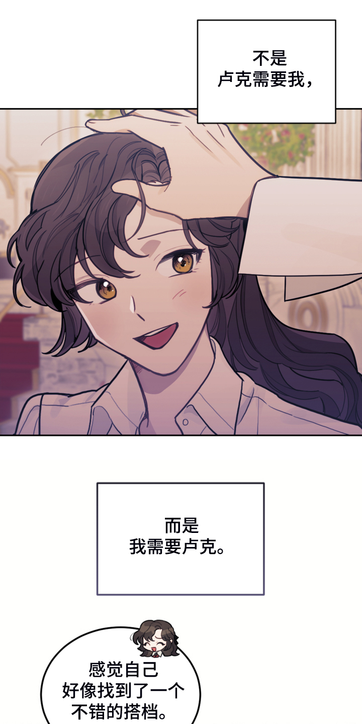 我竟是大反派游戏漫画,第44话1图