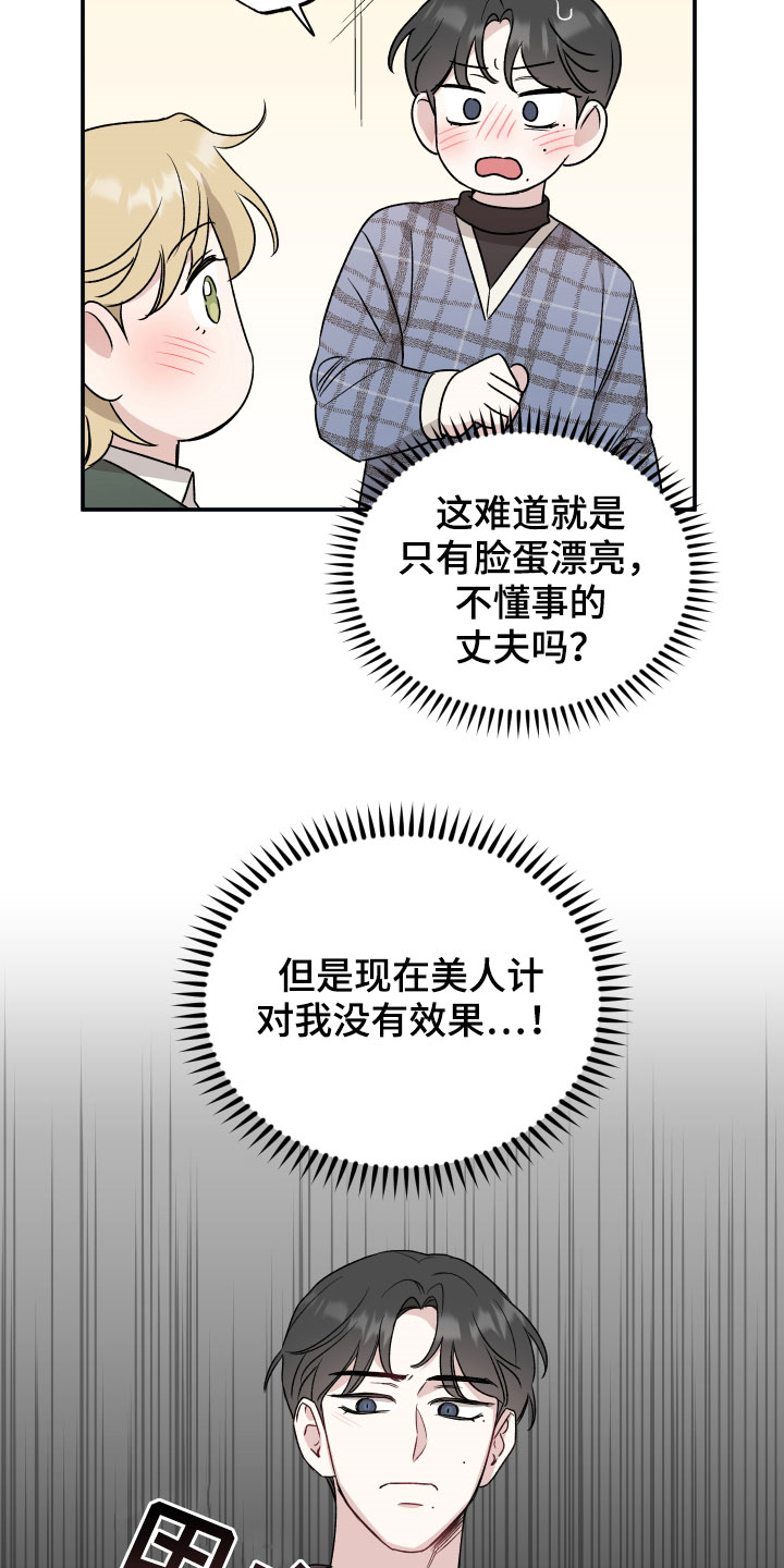 坏孩子好伙伴是谁漫画,第34话2图