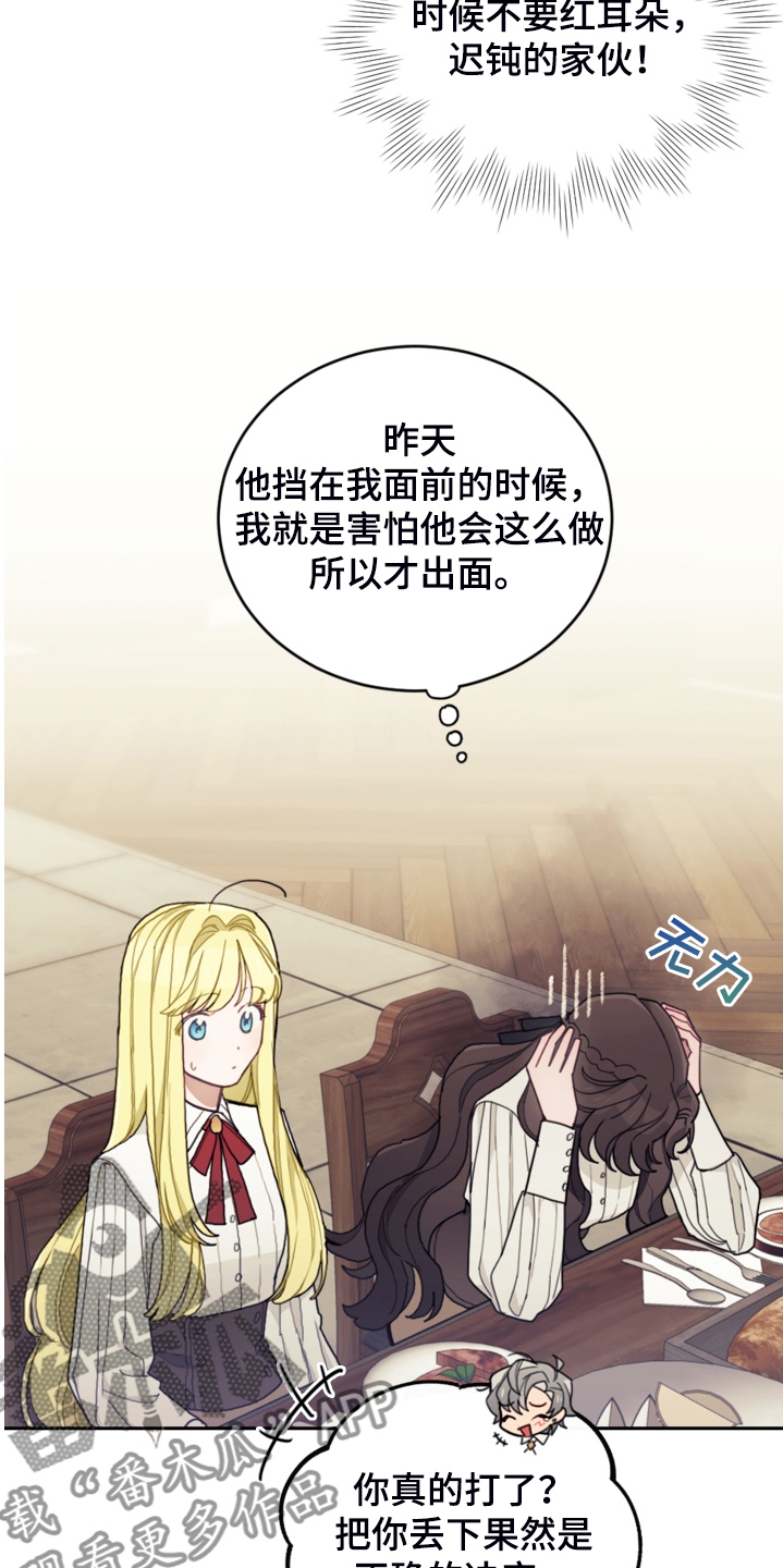 我竟是大反派沙雕动画漫画,第45话2图