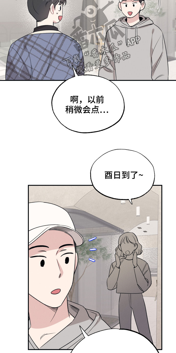 坏孩子好伙伴是谁漫画,第31话2图