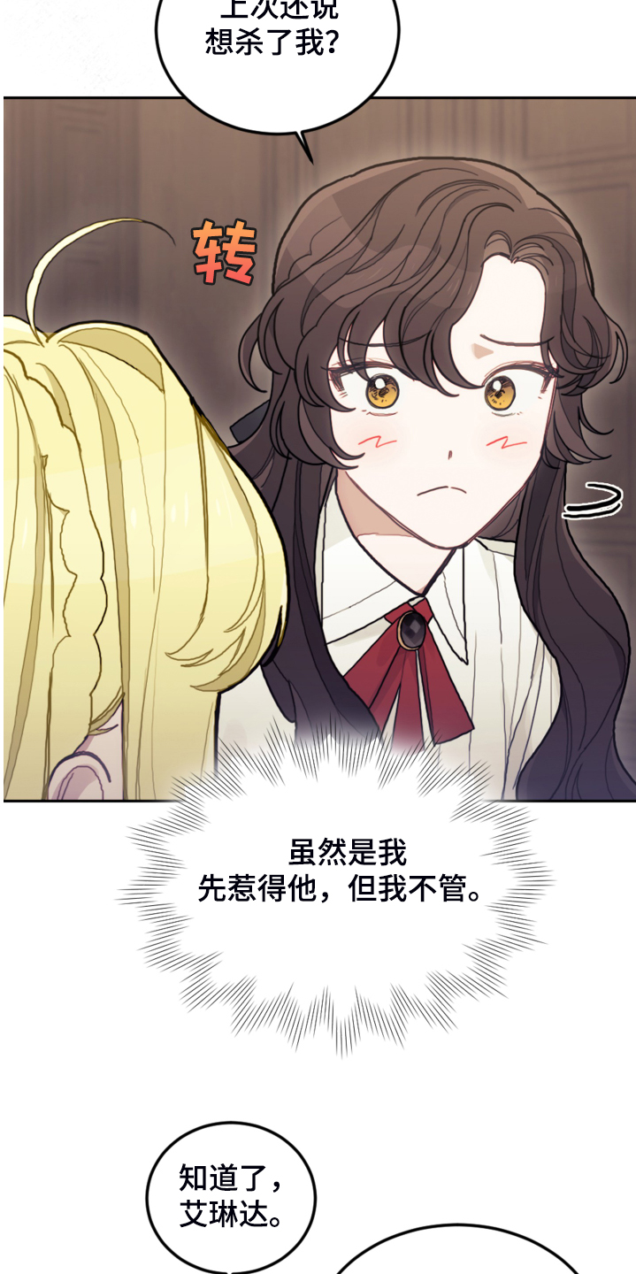 我竟是大反派漫画,第46话2图