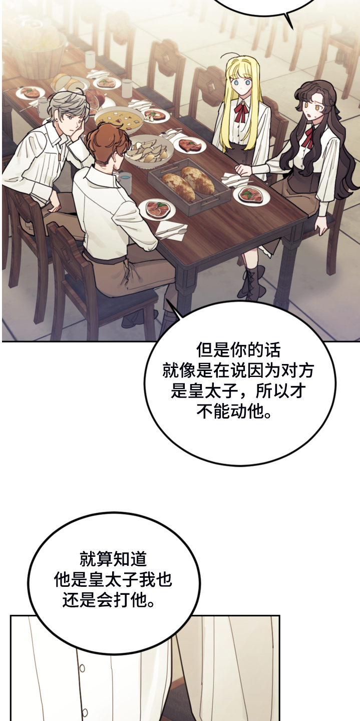 我居然成了反派主角漫画,第46话1图