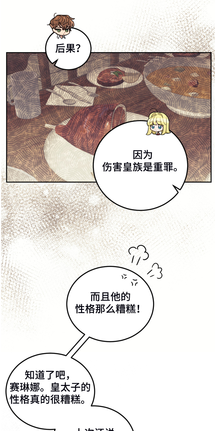 我竟是大反派漫画,第46话1图