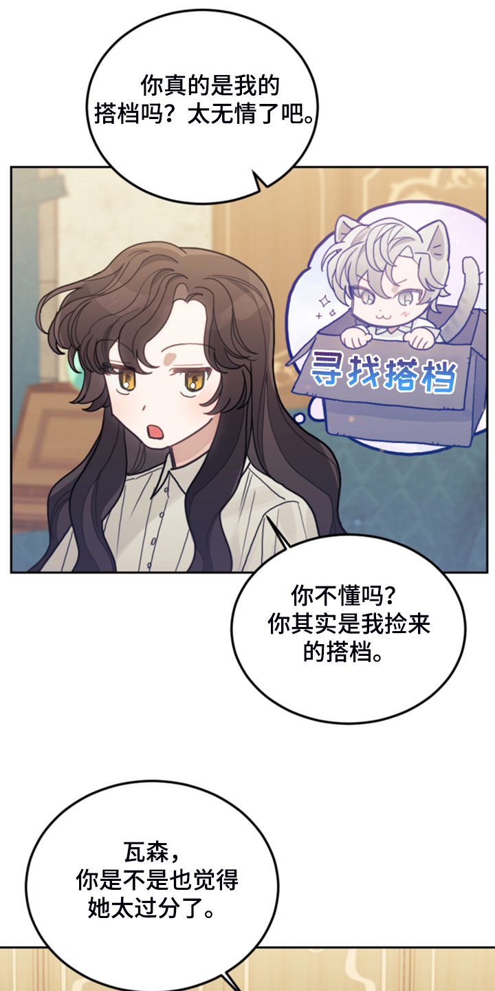 我竟是反派小说漫画,第50话1图