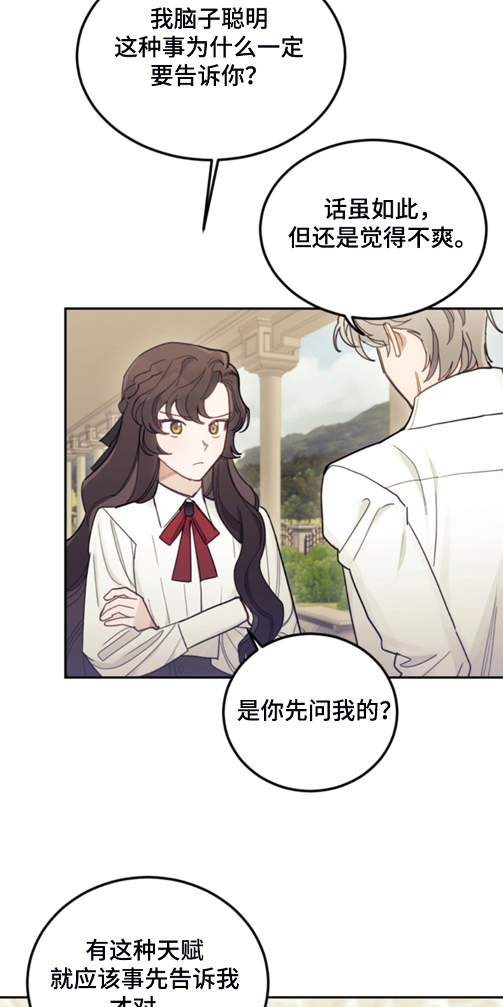 我竟是大反派小说漫画,第48话2图