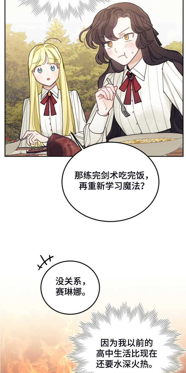 我竟是他的初恋小说漫画,第49话2图