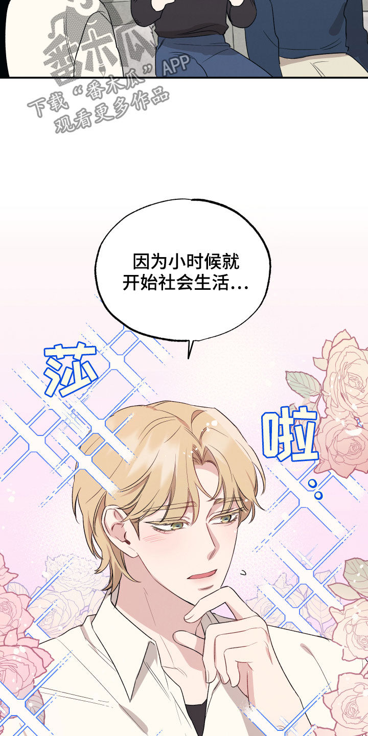 坏孩子好伙伴完整版免费观看漫画,第38话1图