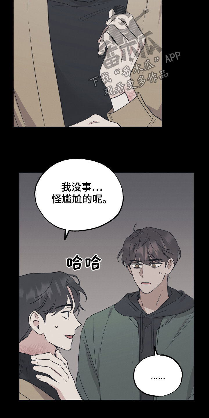 坏孩子好伙伴完整版免费观看漫画,第37话1图