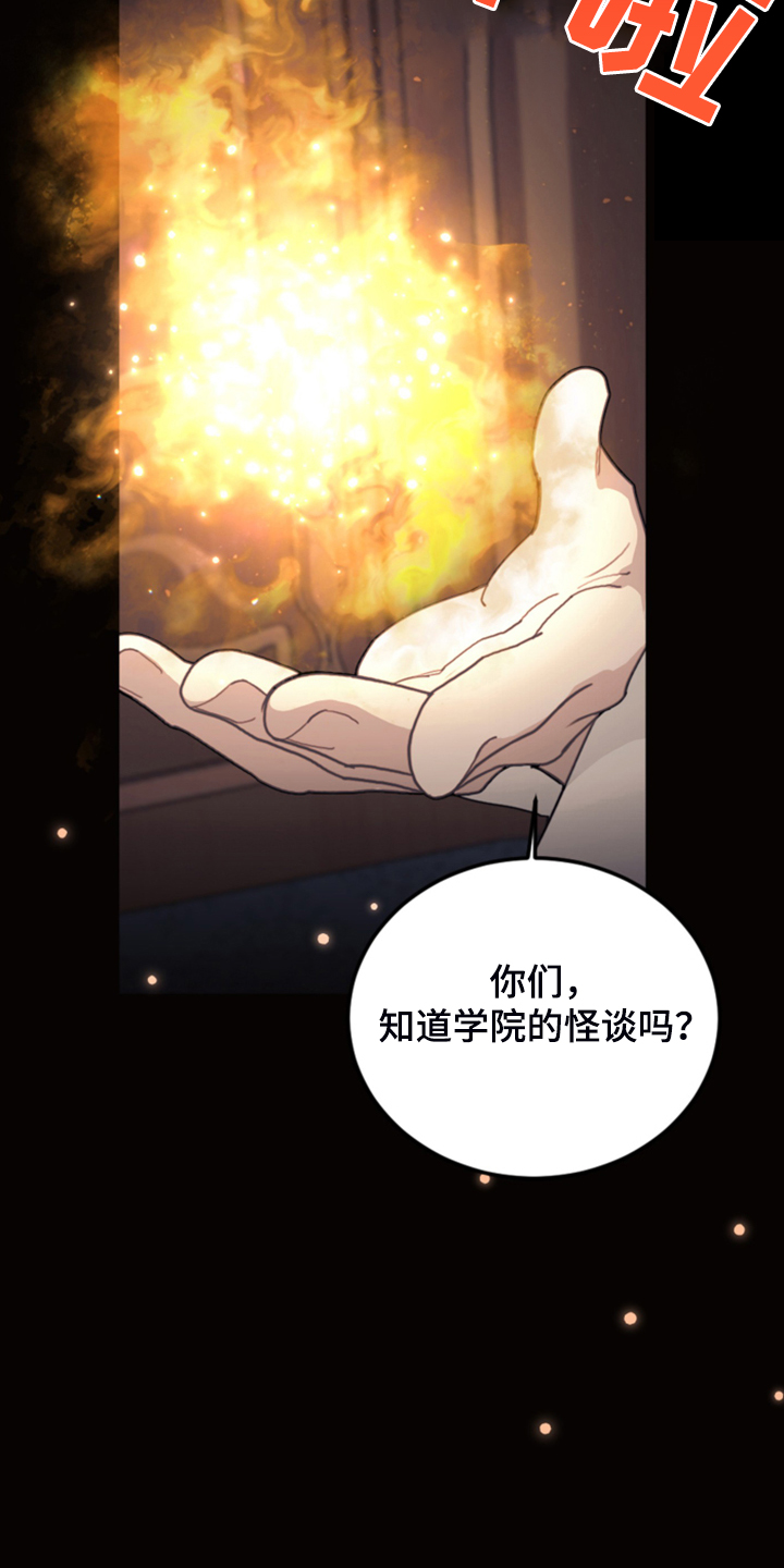 我竟是大反派游戏漫画,第51话2图