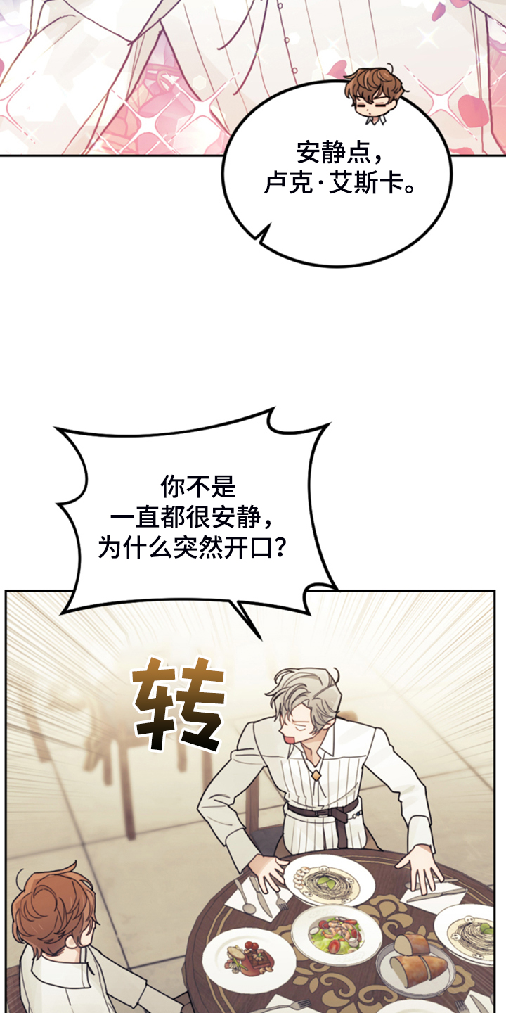 我居然是大反派漫画,第56话1图