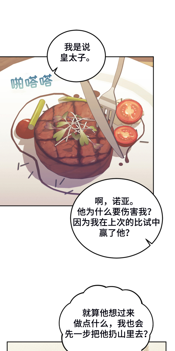 我居然是大反派漫画,第56话1图