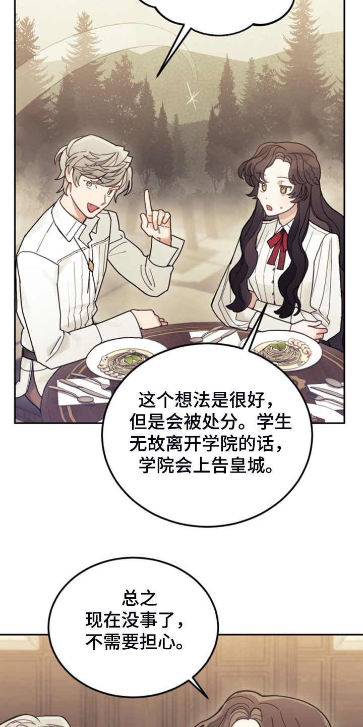 我居然是大反派漫画,第56话2图