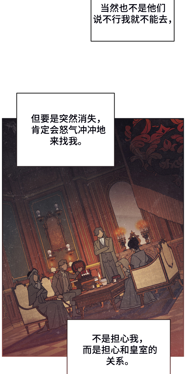 我竟是白月光漫画,第58话1图