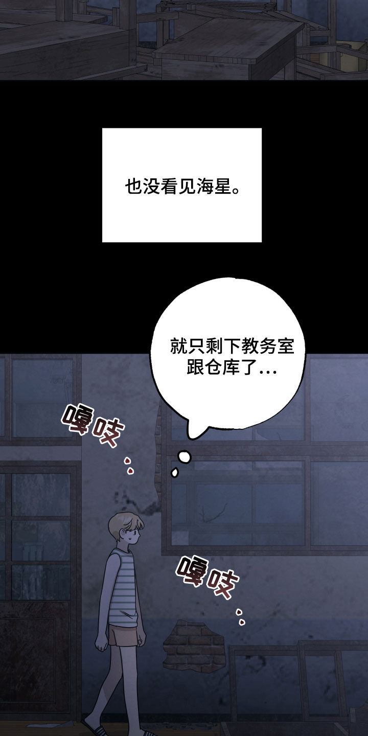 坏孩子军团评价乔丹漫画,第41话1图