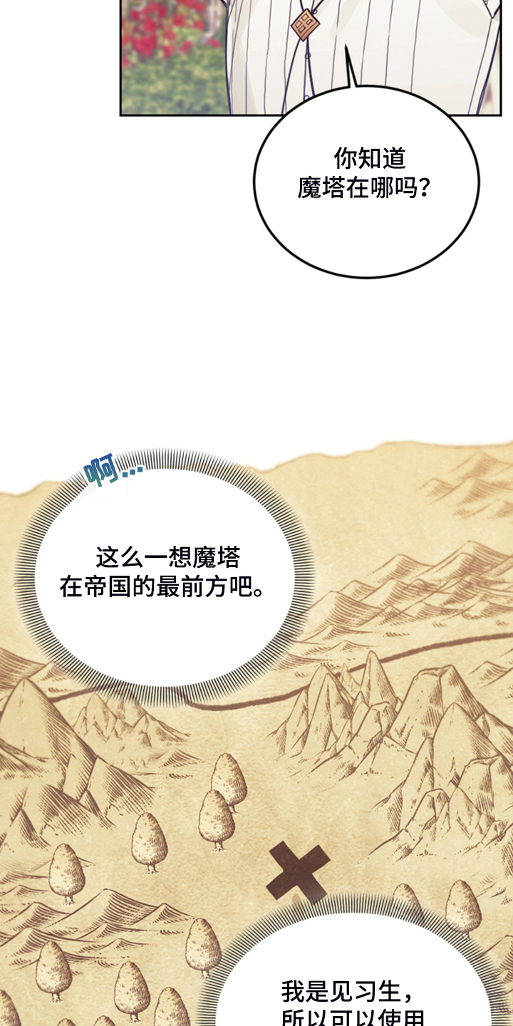 我竟是大反派qq阅读漫画,第59话2图