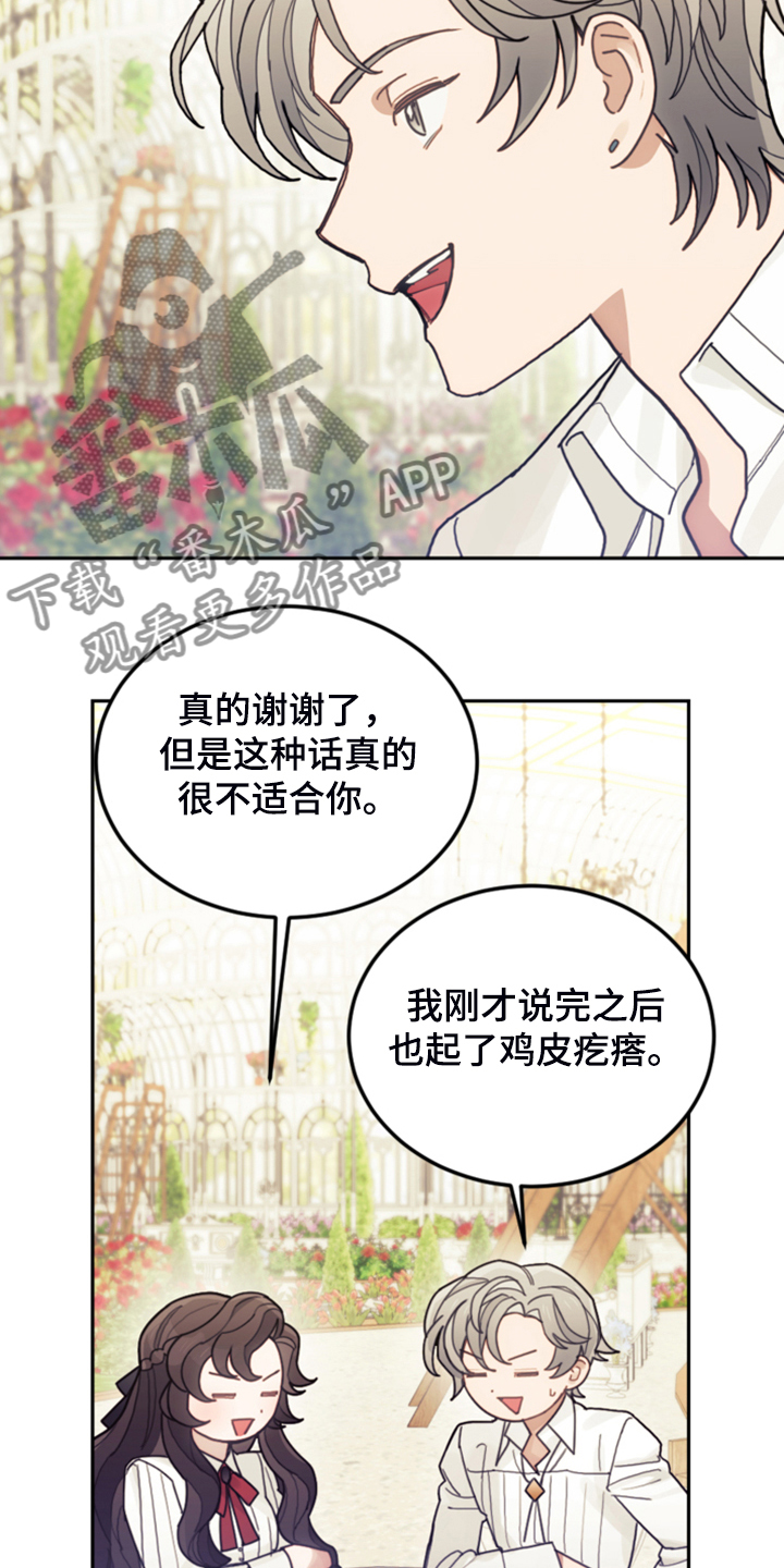 我竟是大反派qq阅读漫画,第59话2图