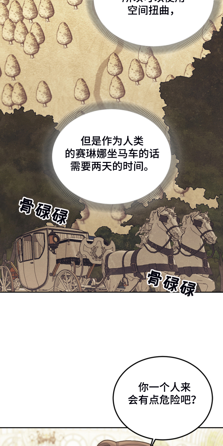 我竟是大反派qq阅读漫画,第59话1图