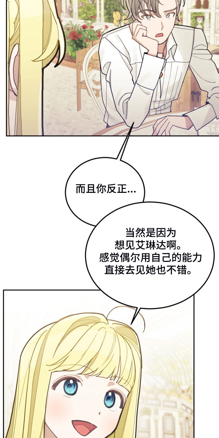 我竟是大反派qq阅读漫画,第59话2图