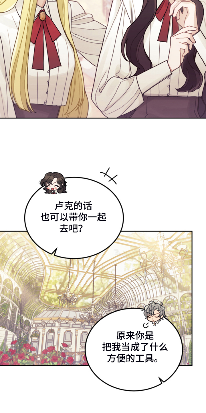 我竟是大反派qq阅读漫画,第59话2图