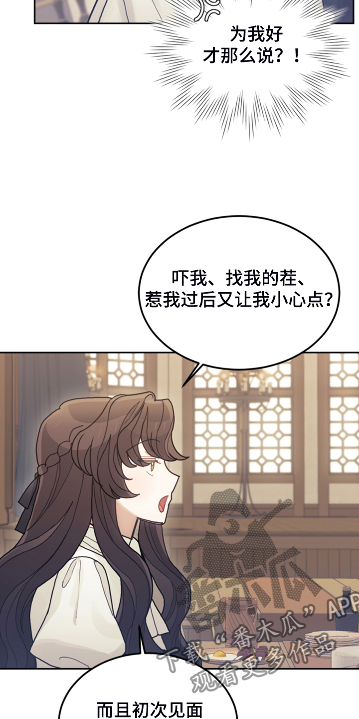 我竟是反派小说漫画,第64话2图