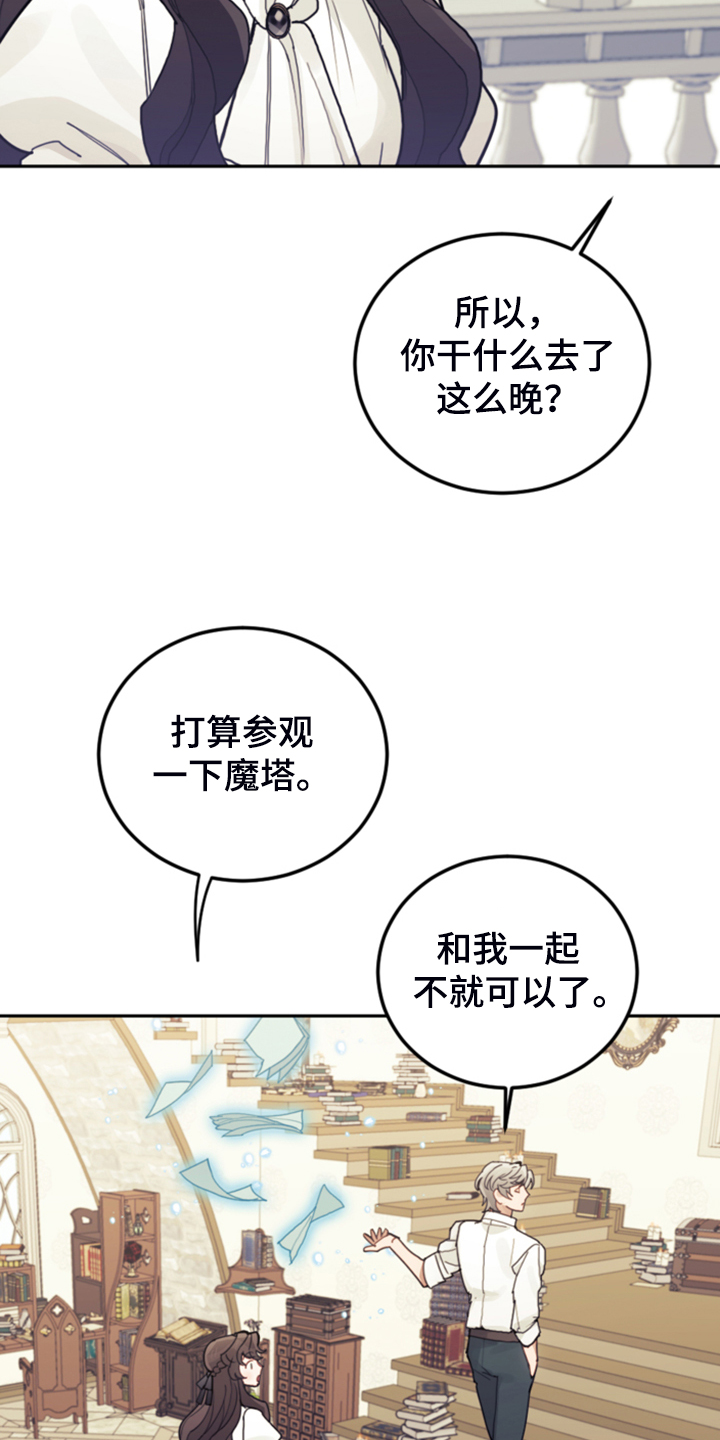 我竟是大反派小说漫画,第63话2图