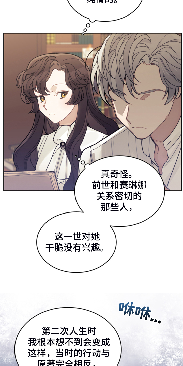 我竟是大反派小说漫画,第63话1图