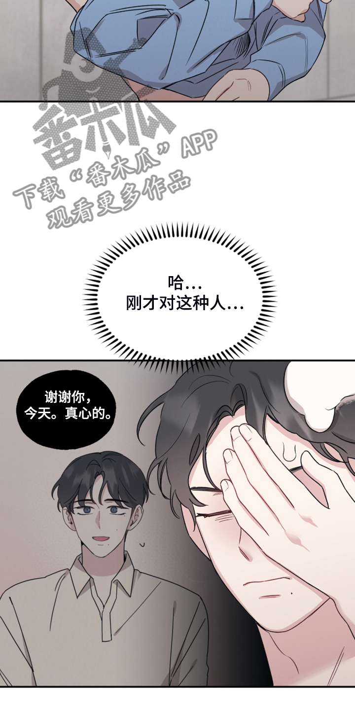 坏孩子歌曲漫画,第47话2图