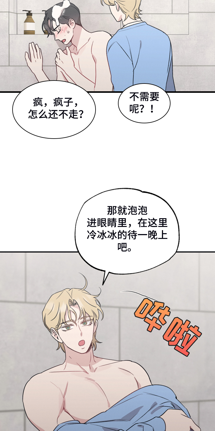 坏孩子歌曲漫画,第47话1图