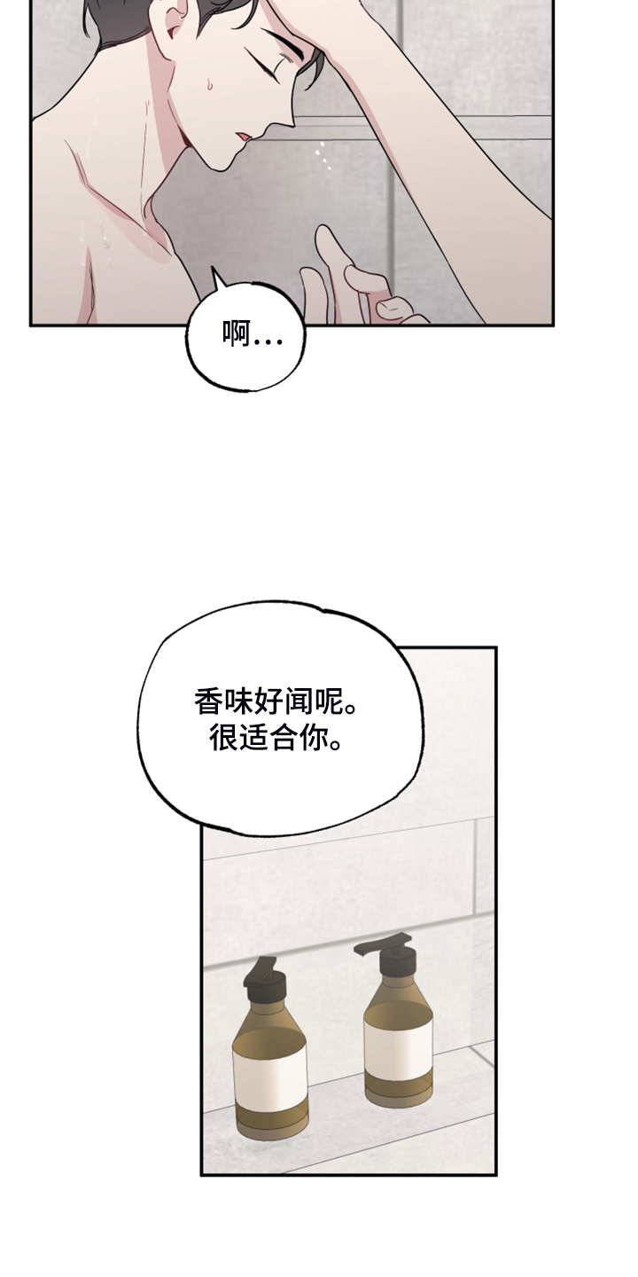 坏孩子歌曲漫画,第47话2图