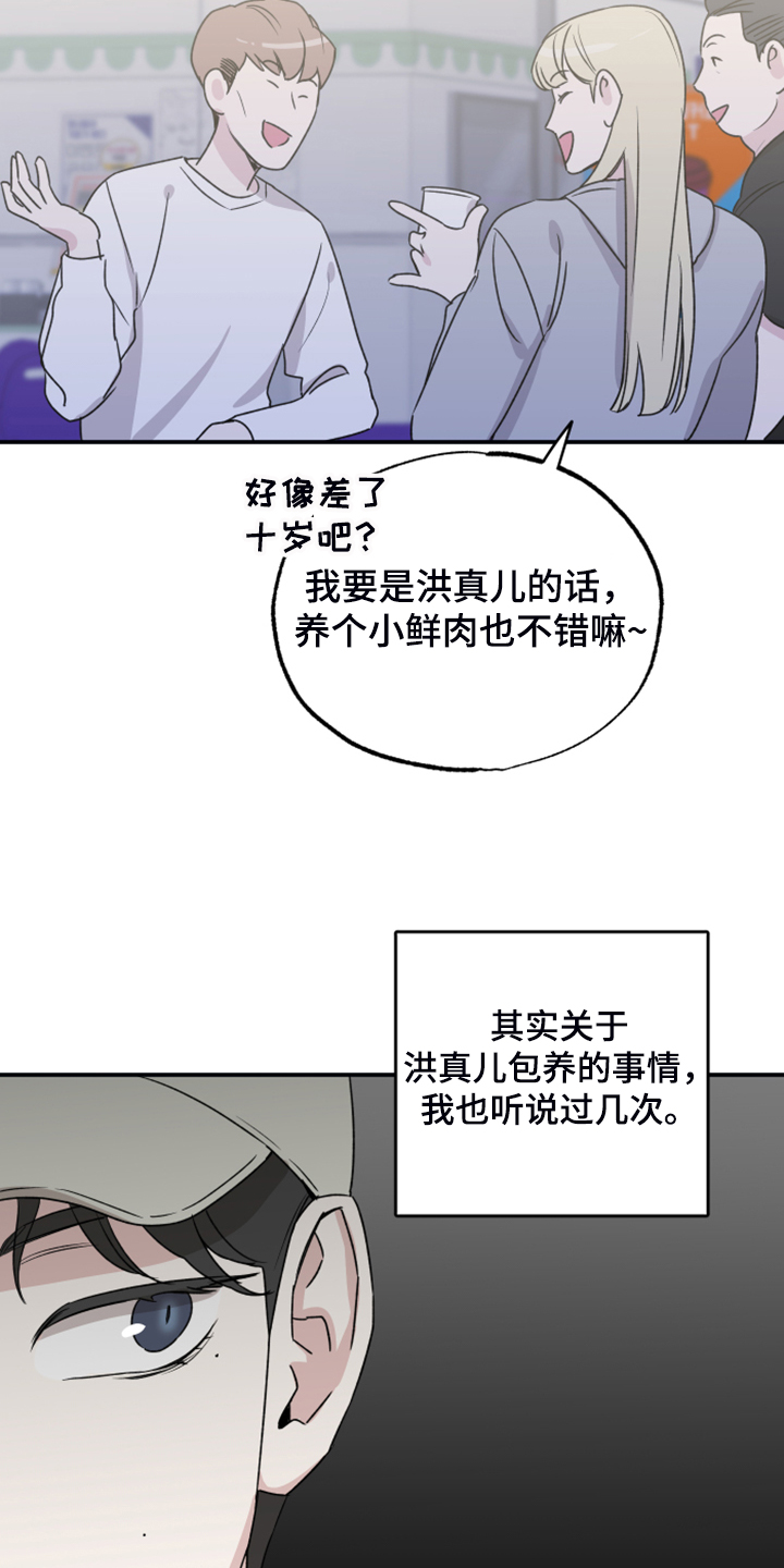 坏孩子电影漫画,第50话2图