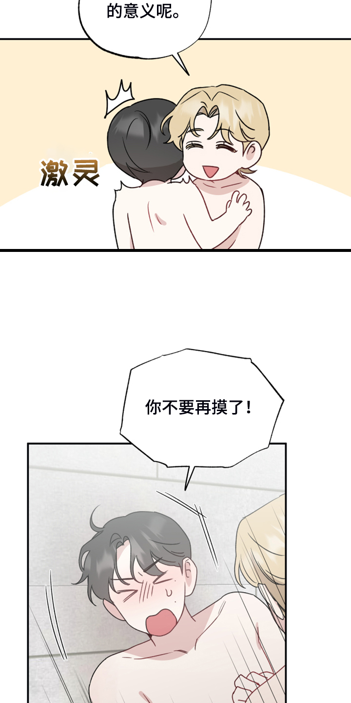 坏孩子改造成好孩子漫画,第49话1图