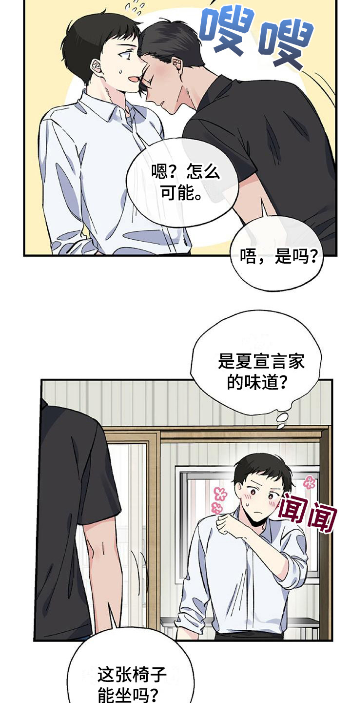 暧昧被发现了怎么办漫画,第26话2图