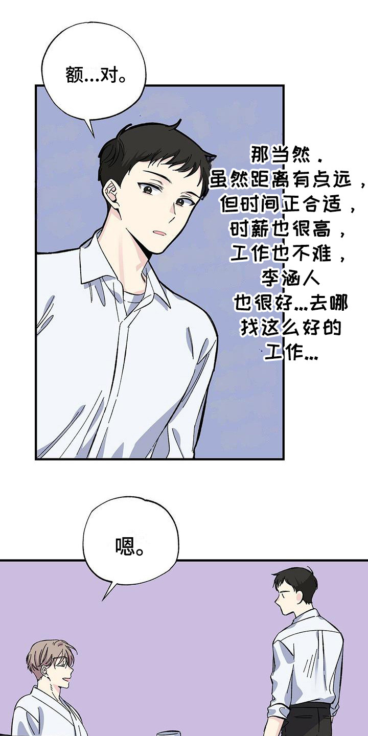 让对方误会暧昧的文字漫画,第25话2图