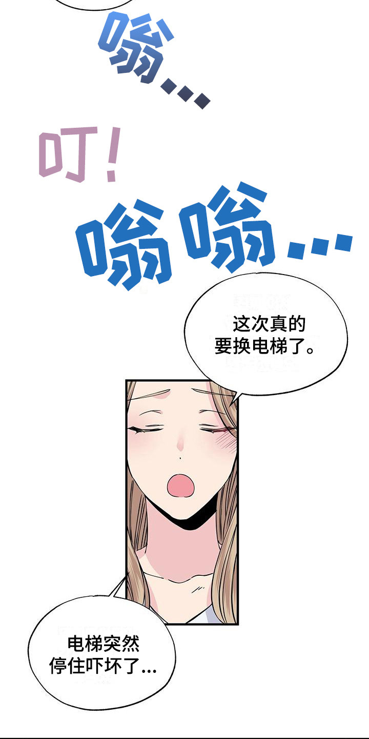 暧昧什么意思漫画,第9话1图