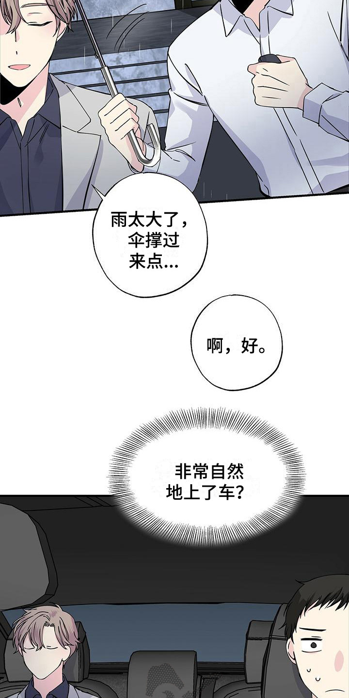 暧昧的颜色漫画,第18话1图