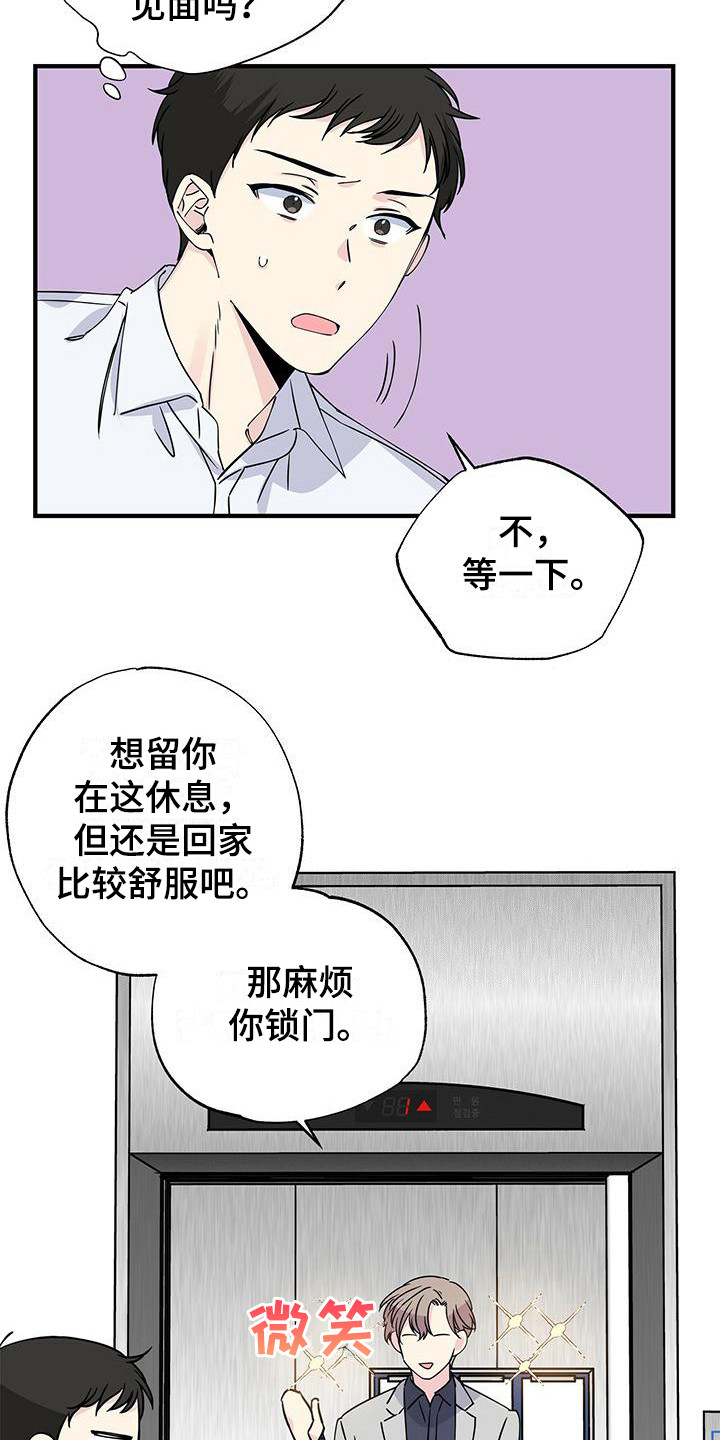 暧昧误会虐心片段漫画,第19话1图