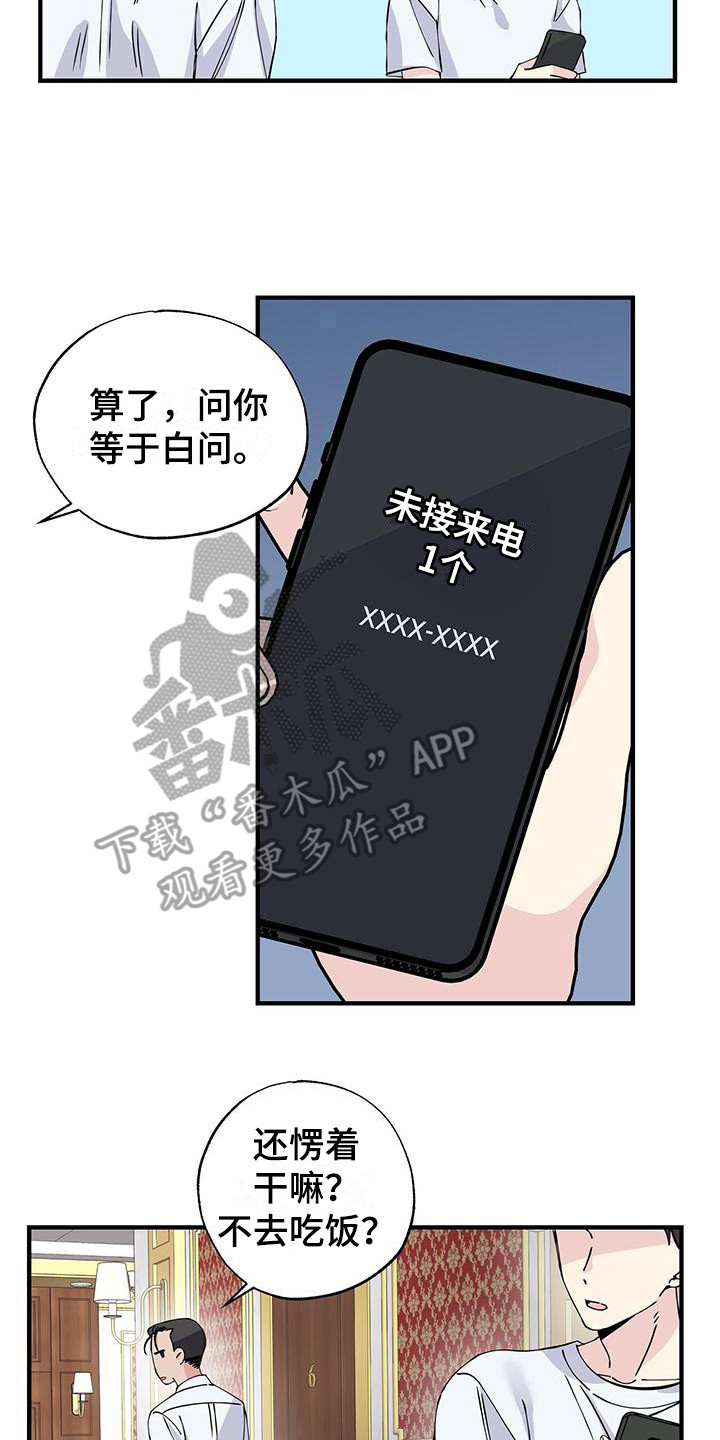 暧昧误会全集免费观看漫画,第11话2图