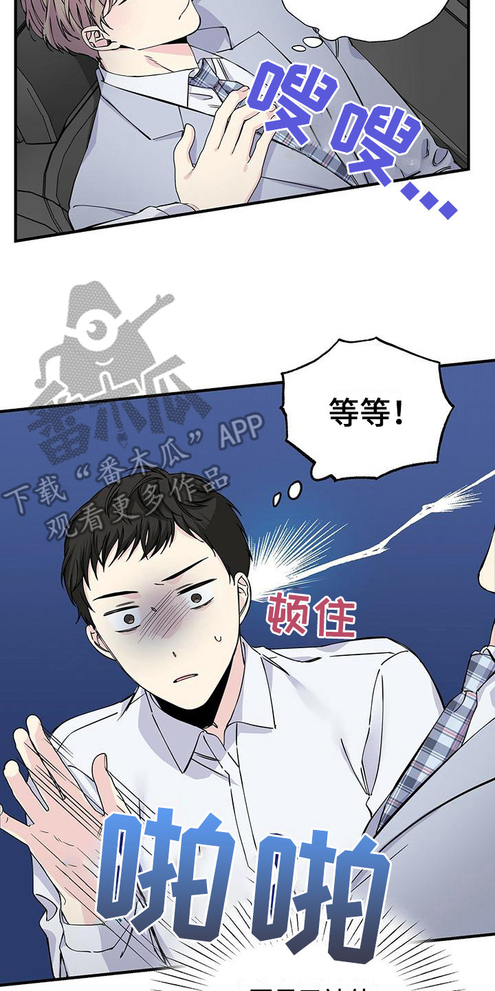 暧昧的颜色漫画,第15话2图