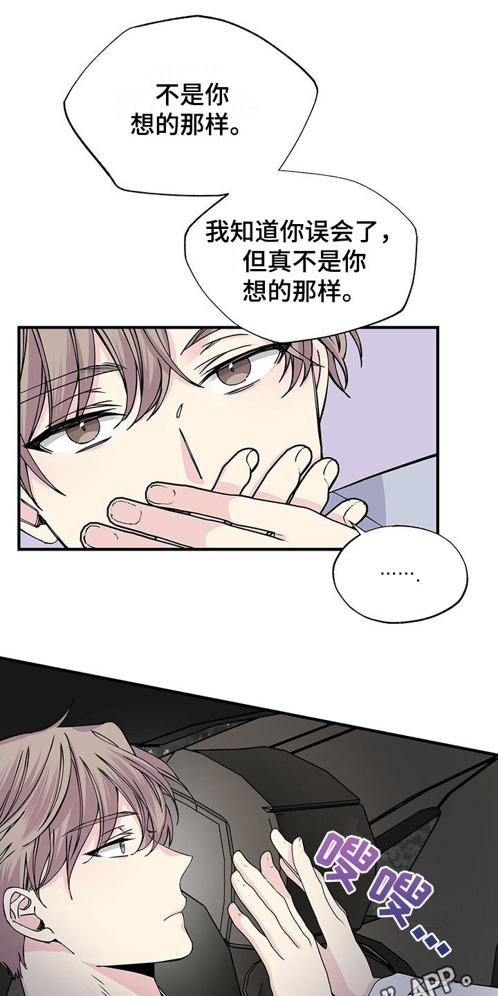 故意让人误会我们暧昧漫画,第16话2图