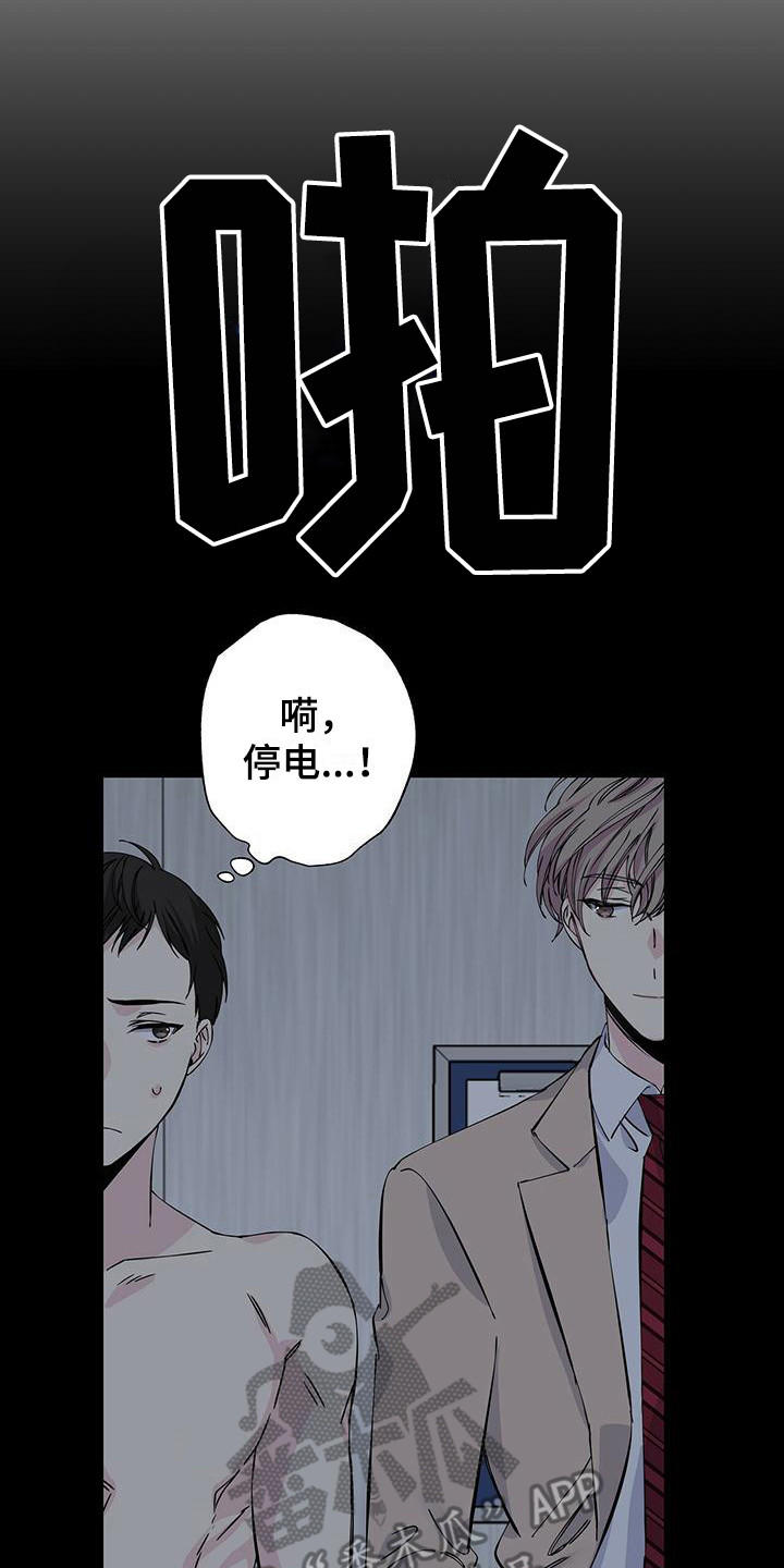 爱妹物语hd中字漫画,第9话2图