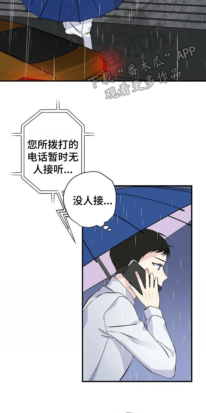 暧昧误会大结局短剧漫画,第18话2图