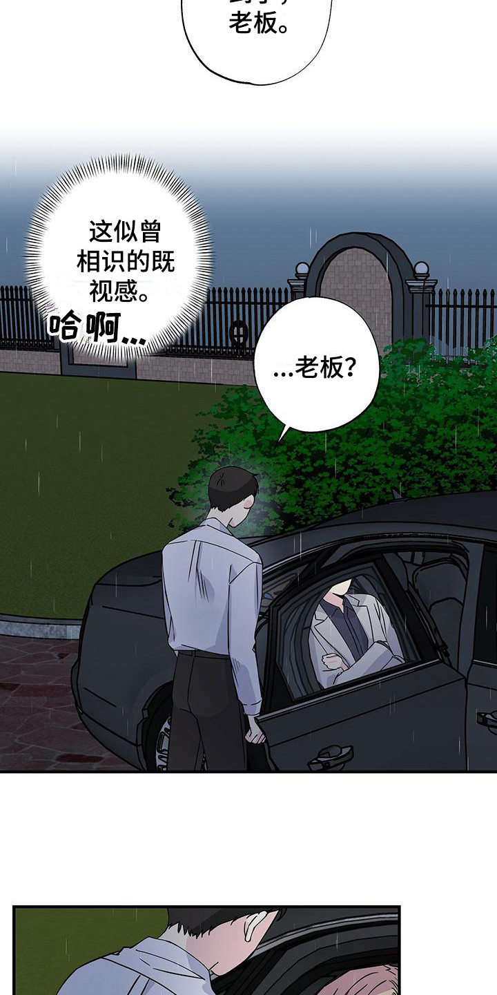 暧昧误会虐心片段漫画,第19话2图