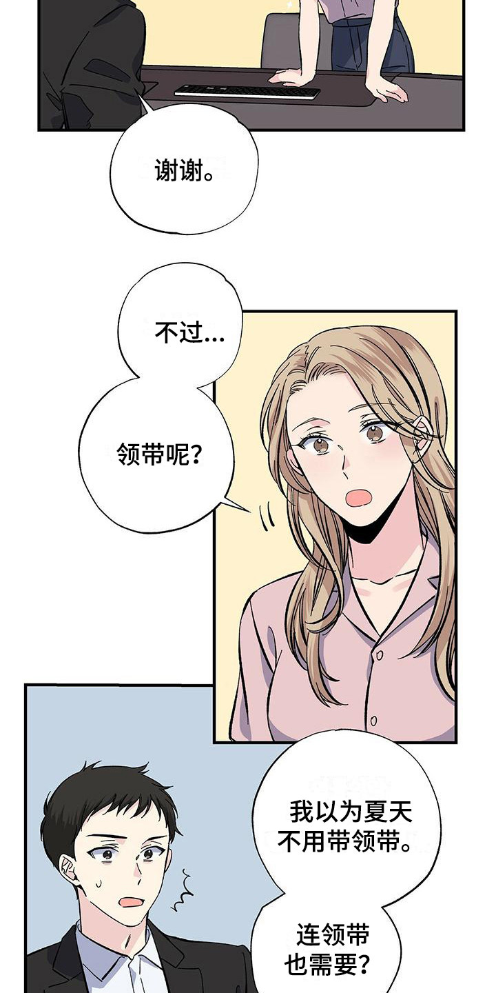 暧昧的颜色漫画,第27话1图