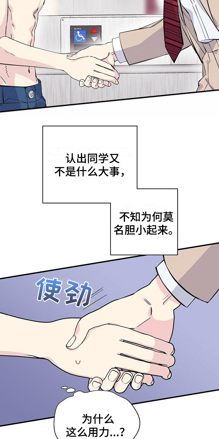 暧昧误会全集免费观看漫画,第8话1图