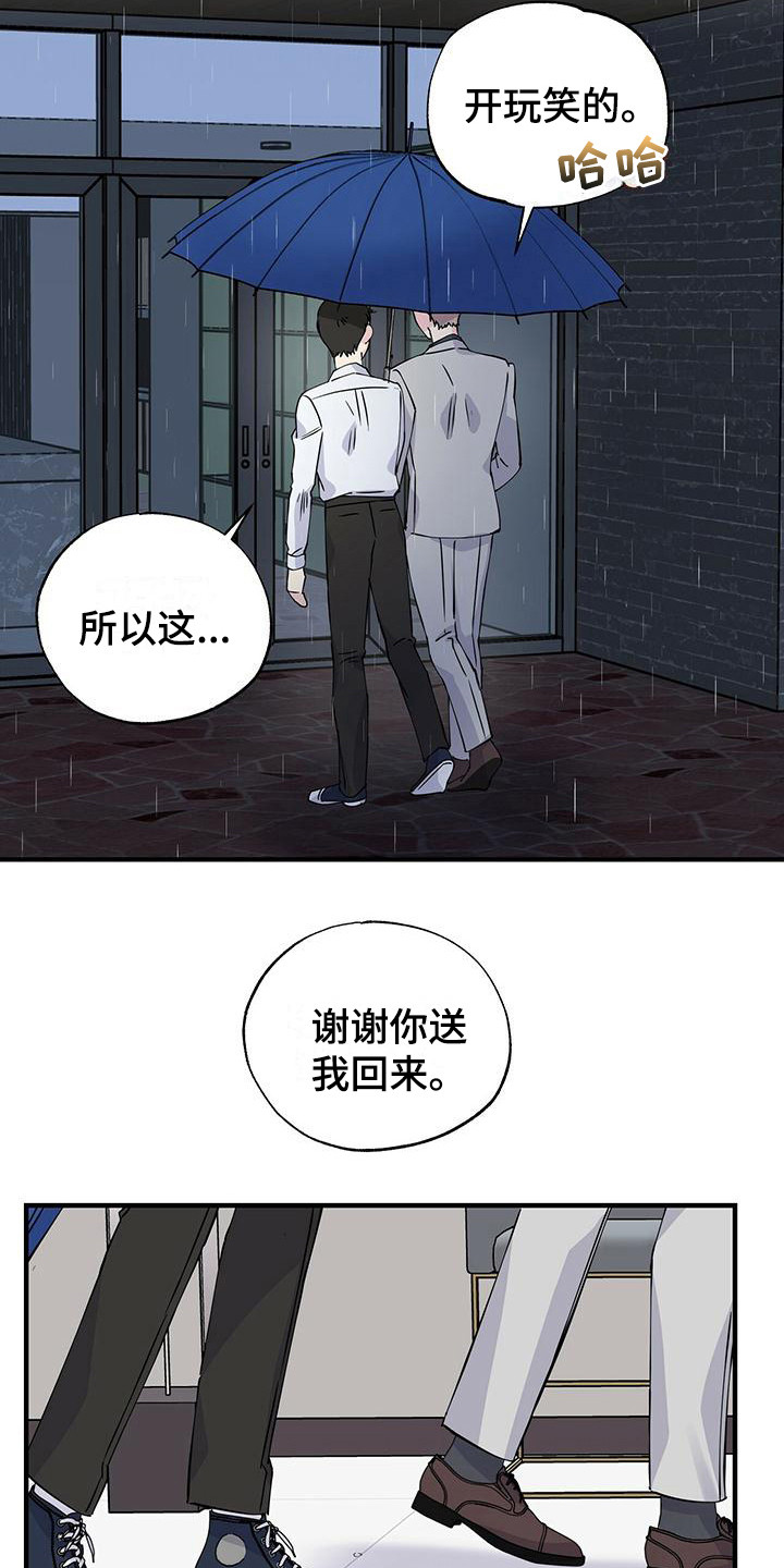 暧昧误会虐心片段漫画,第19话1图