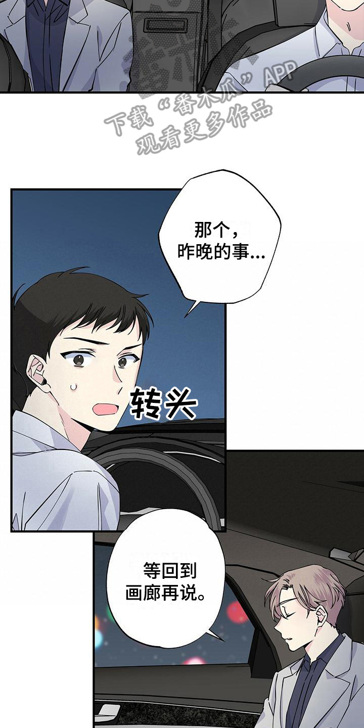 暧昧的颜色漫画,第18话2图