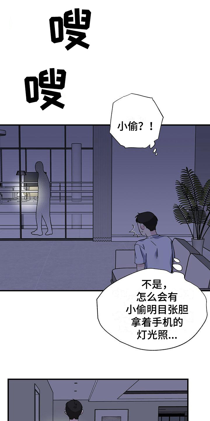 暧昧之罪漫画,第21话1图