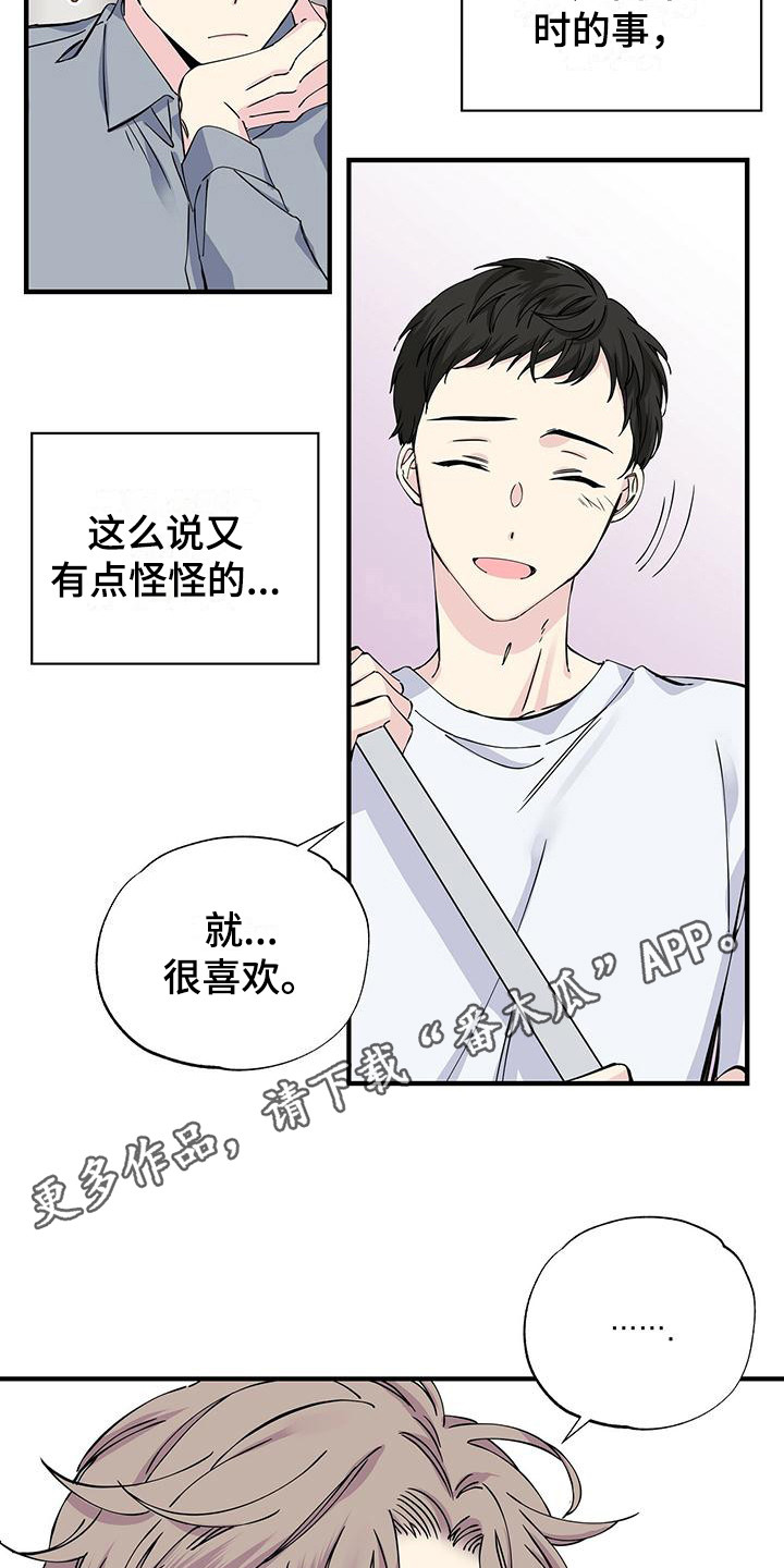 暧昧引起的误会漫画,第13话1图