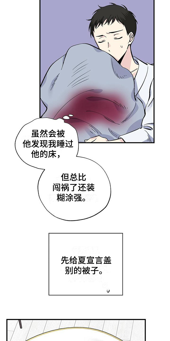 暧昧误会虐心片段漫画,第23话2图