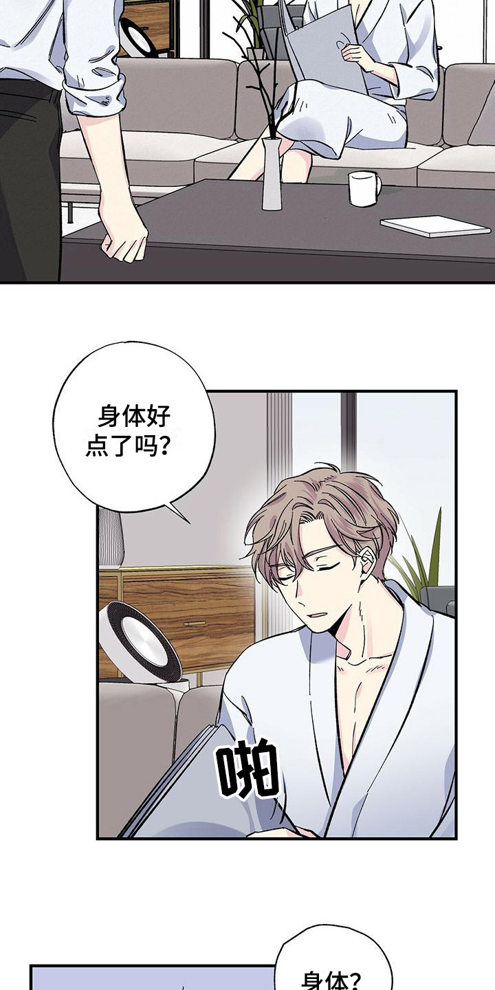 暧昧的颜色漫画,第24话2图